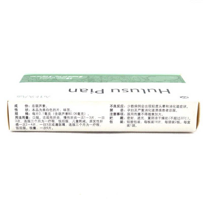 【普洛康裕】葫芦素片-浙江普洛康裕天然药物有限公司