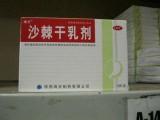【沙利舒】沙棘干乳剂-陕西海天制药有限公司