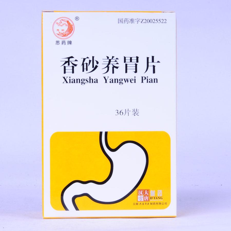 【汉方】香砂养胃片-云南大唐汉方制药有限公司