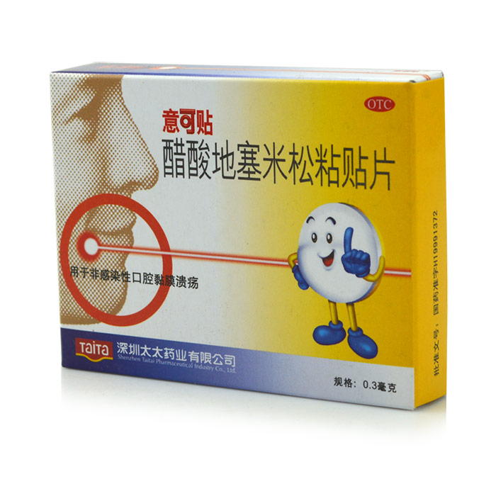 【意可贴】醋酸地塞米松口腔贴片(意可贴)-深圳太太药业有限公司