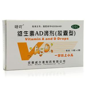【威尔曼】维生素AD滴剂-安徽威尔曼制药有限公司