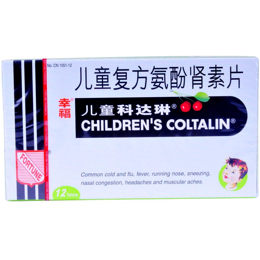 【科达琳】儿童复方氨酚肾素片-幸福医药有限公司