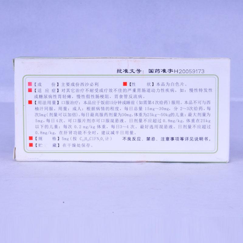 【九泰】西沙必利片-锦州九泰药业有限责任公司