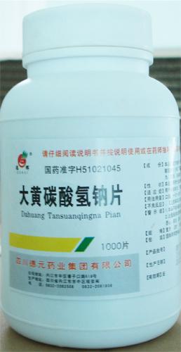 【德元】大黄碳酸氢钠片-四川德元药业集团有限公司
