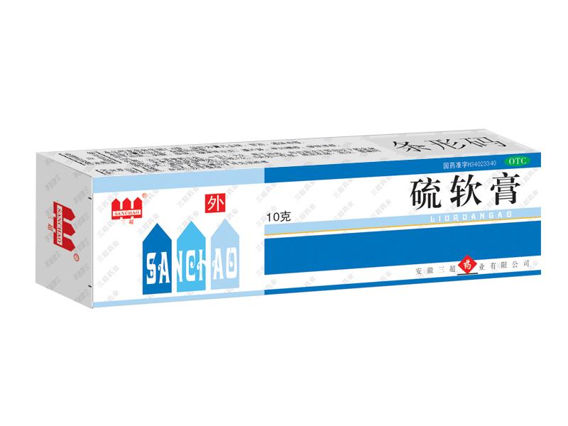 【三超】硫软膏(铝塑)-安徽三超药业有限公司