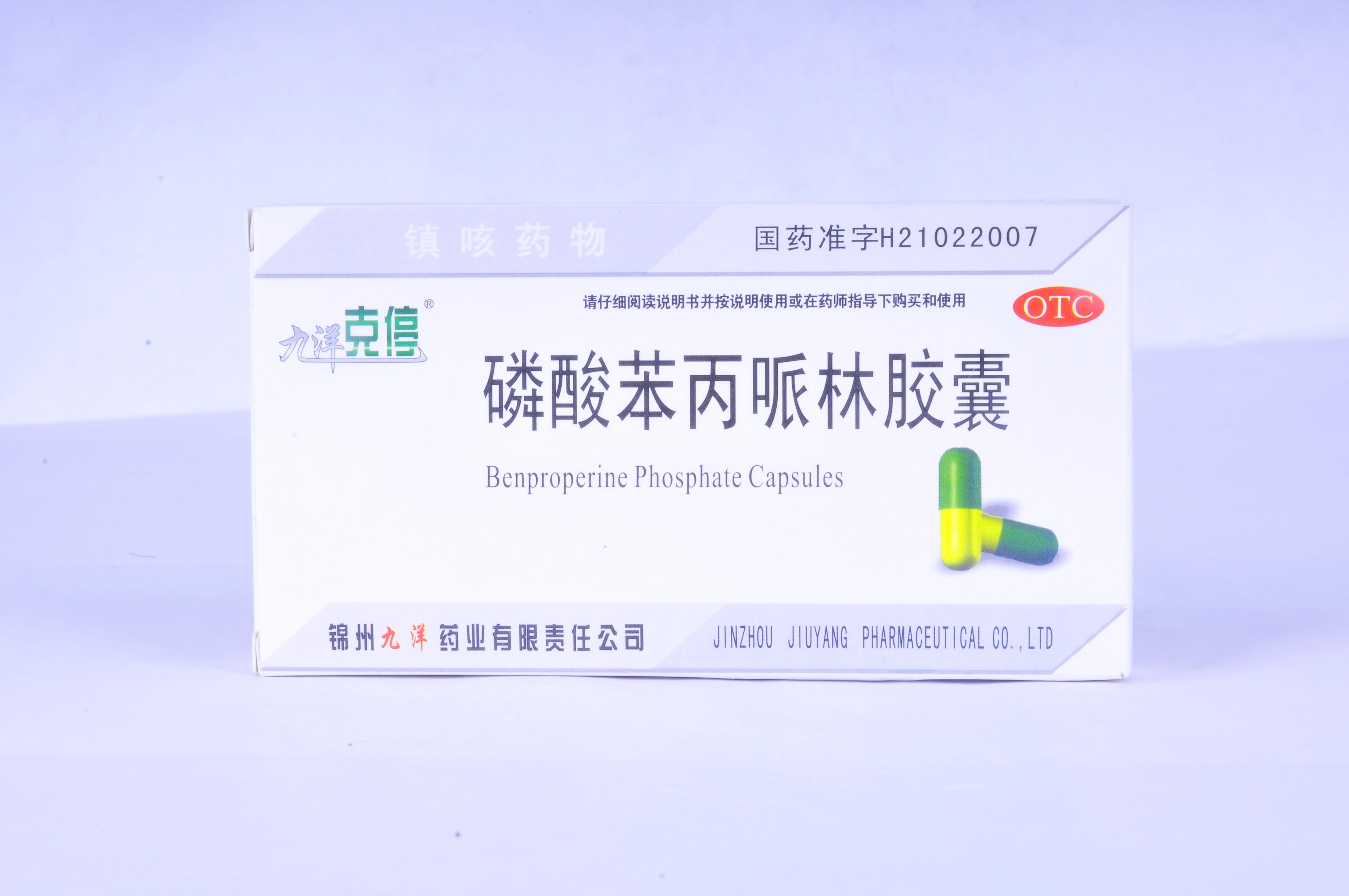 【九洋克停】磷酸苯丙哌林胶囊-锦州九洋药业有限责任