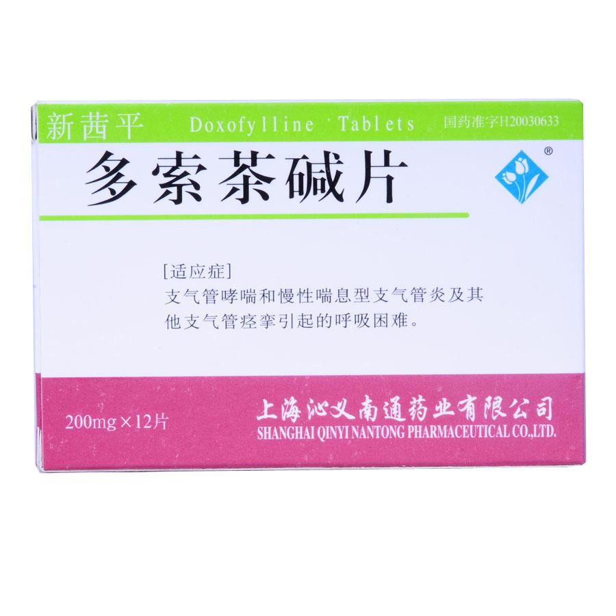 【新茜片】多索茶碱片-上海沁义南通药业有限公司