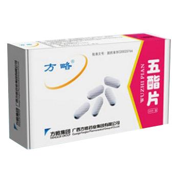 【方略】五酯片-广西方略药业有限公司