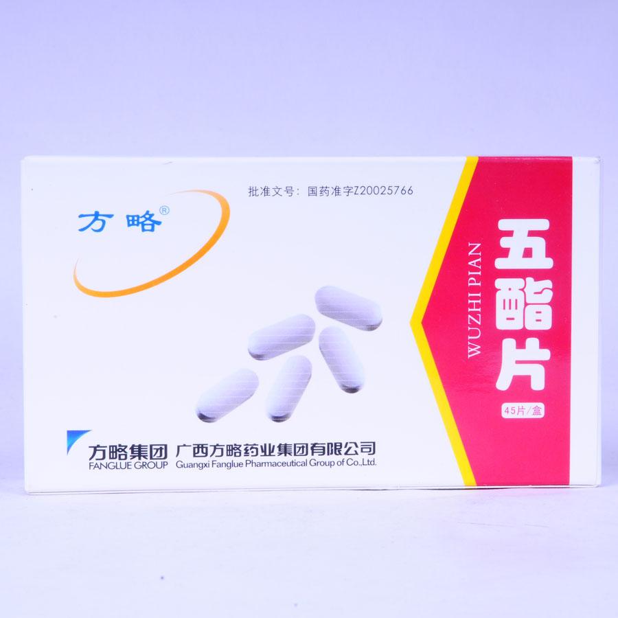 【方略】五酯片-广西方略药业集团有限公司