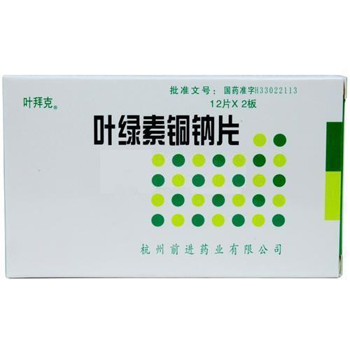 【叶拜克】叶绿素铜钠片-杭州前进药业有限公司