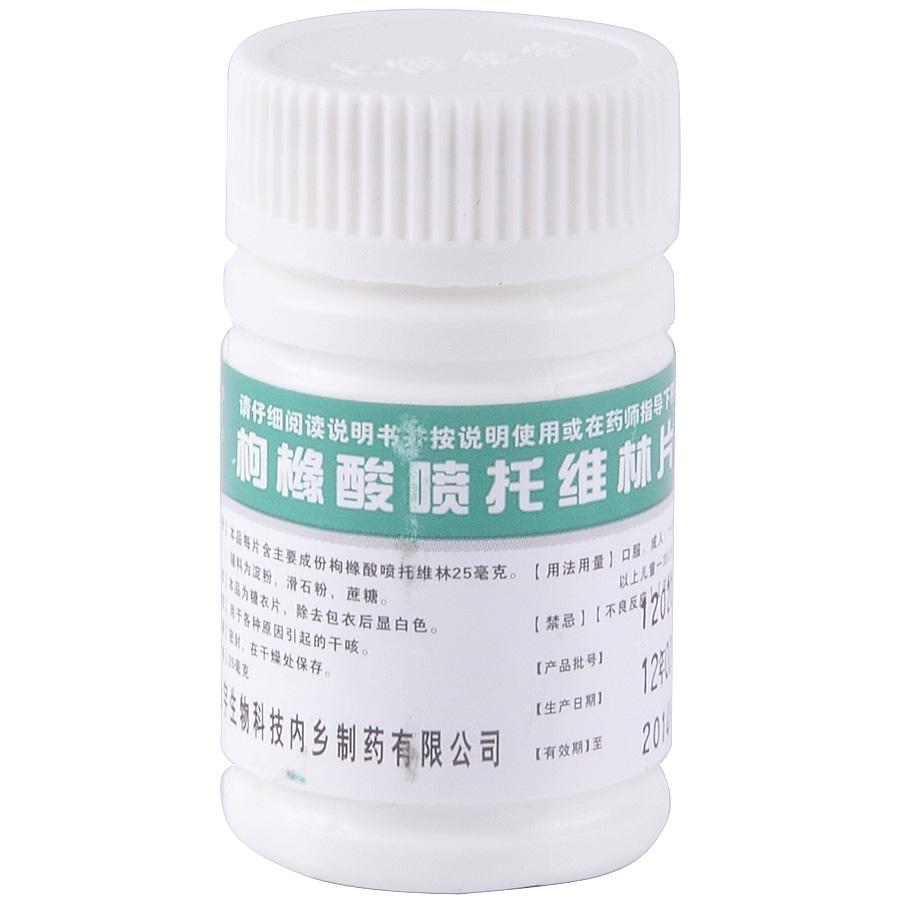 【仙翁】枸橼酸喷托维林片-上海全宇生物科技内乡制药