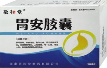 【敬和堂】胃安胶囊-湖南省敬和堂制药有限公司