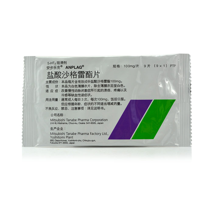 【安步乐克】盐酸沙格雷酯片-日本三菱制药株式会社