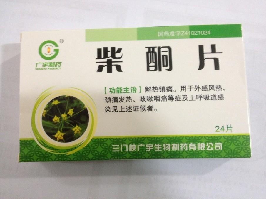 【广宇制药】柴酮片-三门峡广宇生物制药有限公司