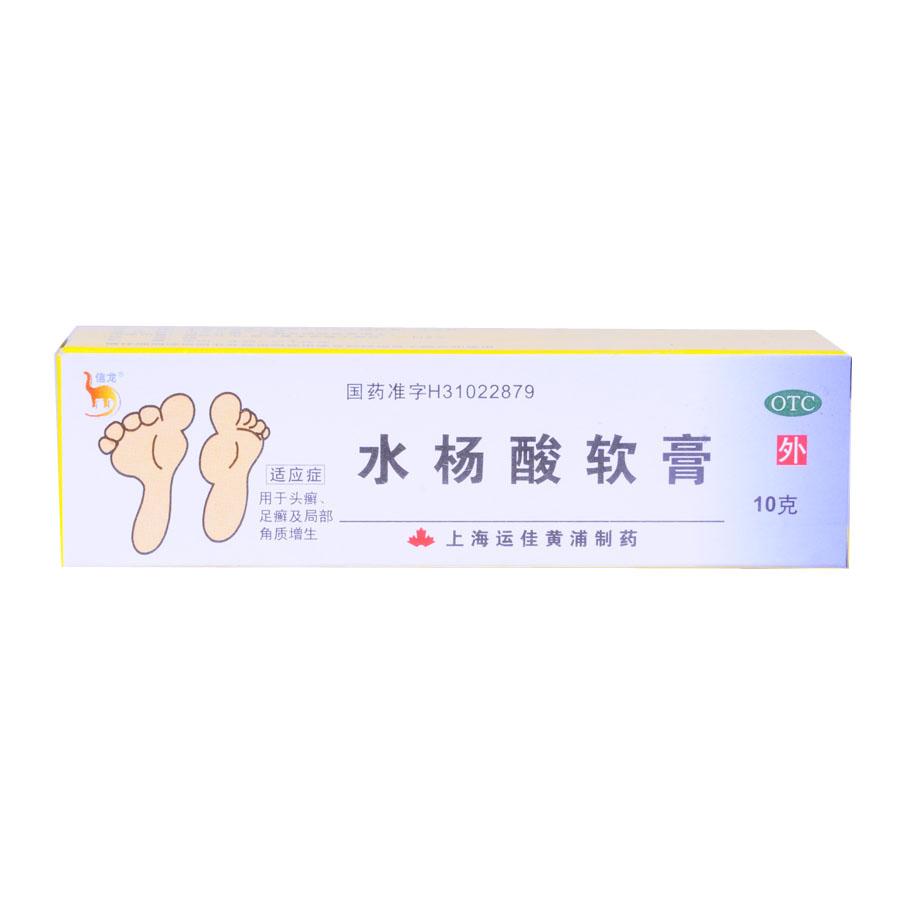 【运佳黄埔】水杨酸软膏-上海运佳黄埔制药有限公司