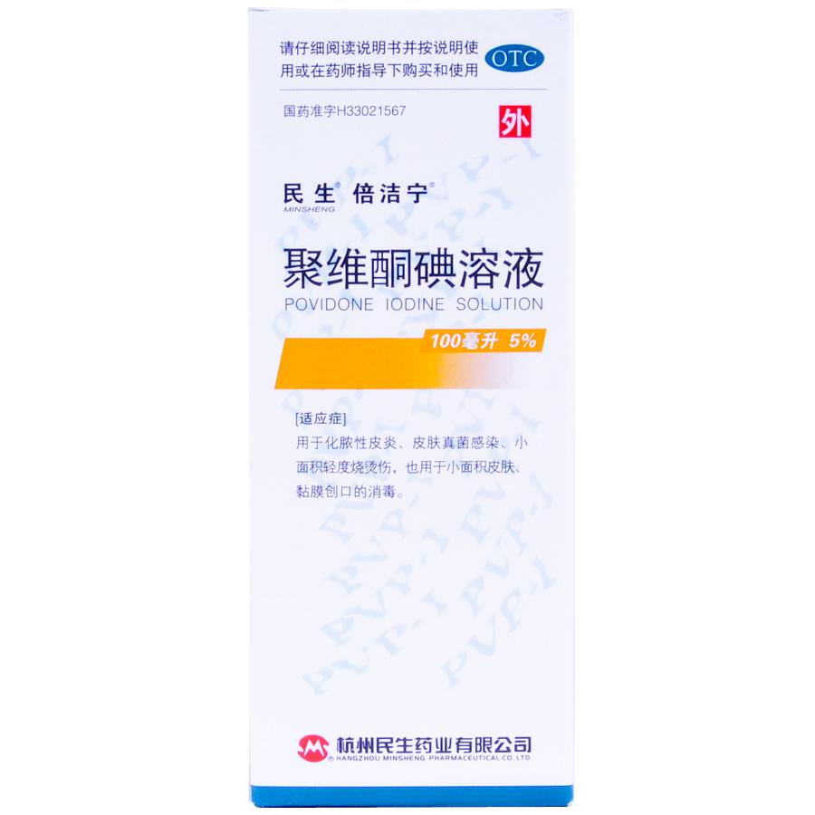 【民生】聚维酮碘溶液-杭州民生药业有限公司