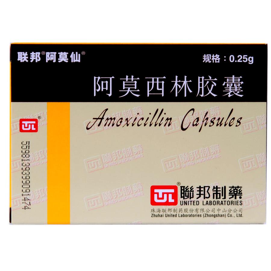 【阿莫仙】阿莫西林胶囊-香港联邦制药厂有限公司