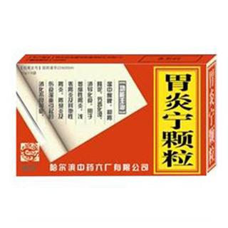 【远达】胃炎宁颗粒-哈尔滨中药六厂有限公司