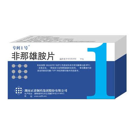 【专列1号】非那雄胺片-湖南正清制药集团股份有限公司