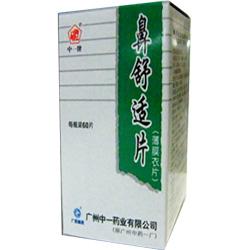 【中一】鼻舒适片-广州中一药业有限公司