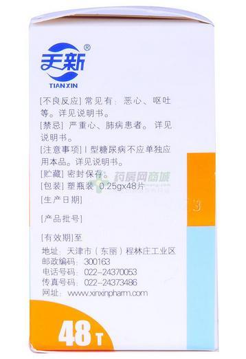 【天新】盐酸二甲双胍片-天津中新药业集团股份有限公司新新制药厂