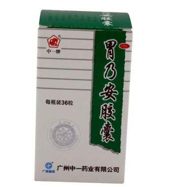 【中一牌】胃乃安胶囊-广州中一药业有限公司