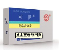 【可伊】美洛昔康片-上海朝晖药业有限公司