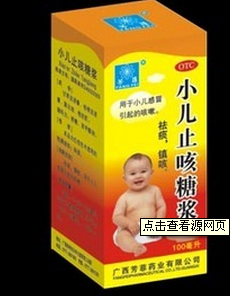 【葫芦兄弟】小儿止咳糖浆-广西芳菲药业有限公司