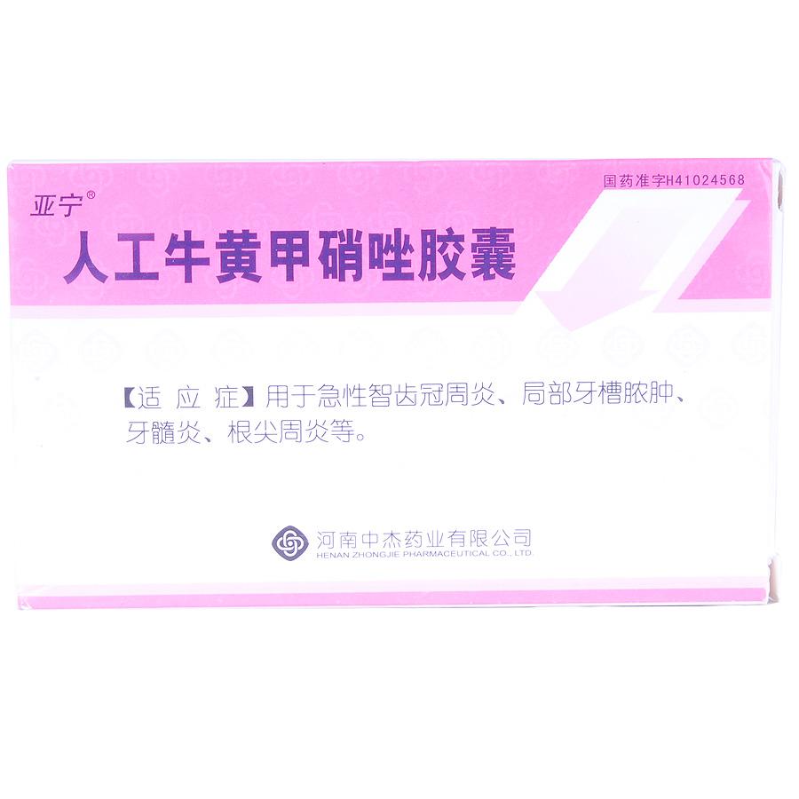 【亚宁】人工牛黄甲硝唑胶囊-河南中杰药业有限公司