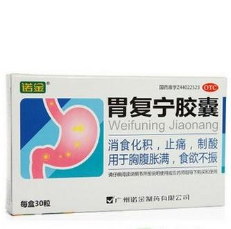 【诺金】胃复宁胶囊-广州诺金制药有限公司