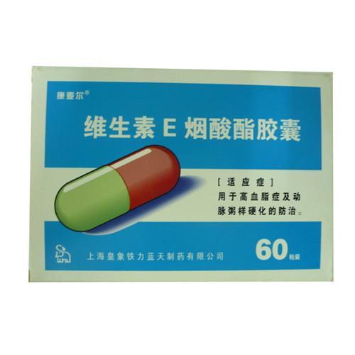 【康麦尔】维生素E烟酸酯胶囊-上海皇象铁力蓝天制药有限公司