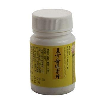 【森科】复方黄连素片-成都森科制药有限公司