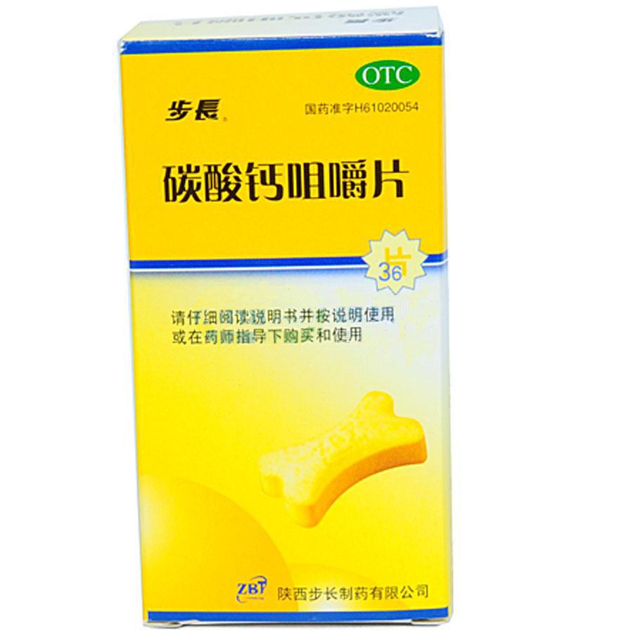 【步长】碳酸钙咀嚼片(36片装)-陕西步长制药有限公司