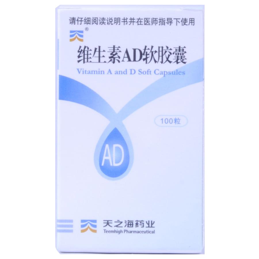 【天海】维生素AD软胶囊-江西天海药业股份有限公司