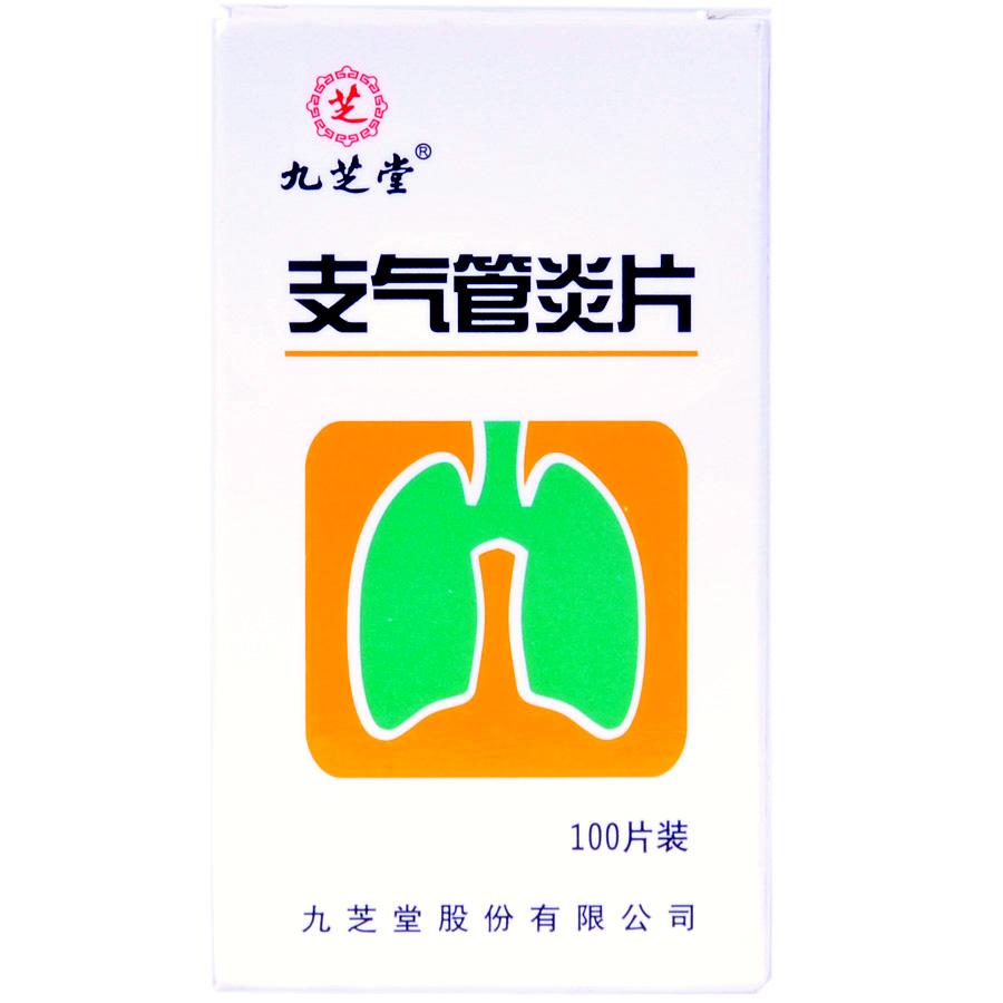 【九芝堂】支气管炎片-九芝堂股份有限公司