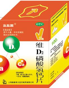【新源盖】维D2磷酸氢钙片-上海皇象铁力蓝天制药有限公司