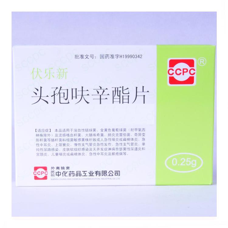 【伏乐新】头饱呋辛脂片-苏州中化药品工业有限公司