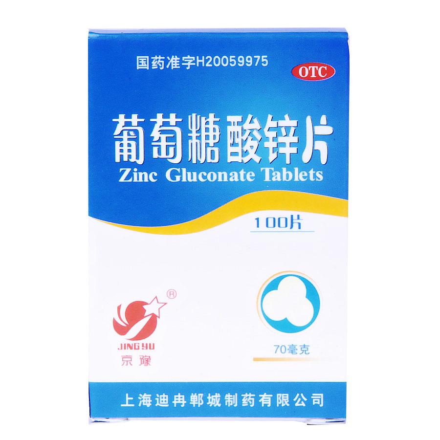 【郸城】葡萄糖酸锌片-上海迪冉郸城制药有限公司
