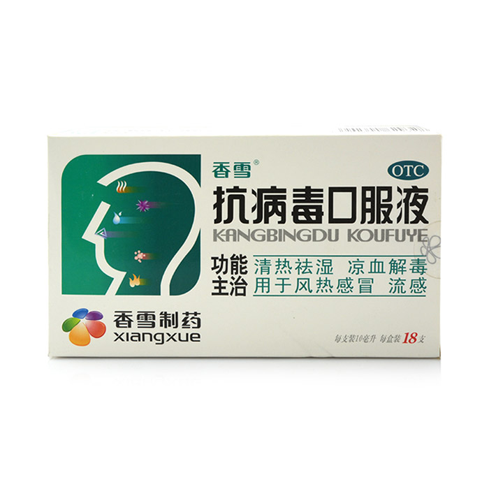 【香雪】抗病毒口服液-广州市香雪制药股份有限公司