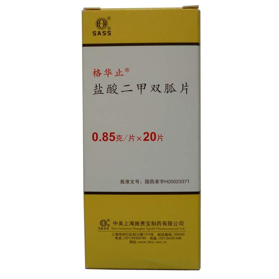 【格华止】盐酸二甲双胍片-中美上海施贵宝制药有限公司
