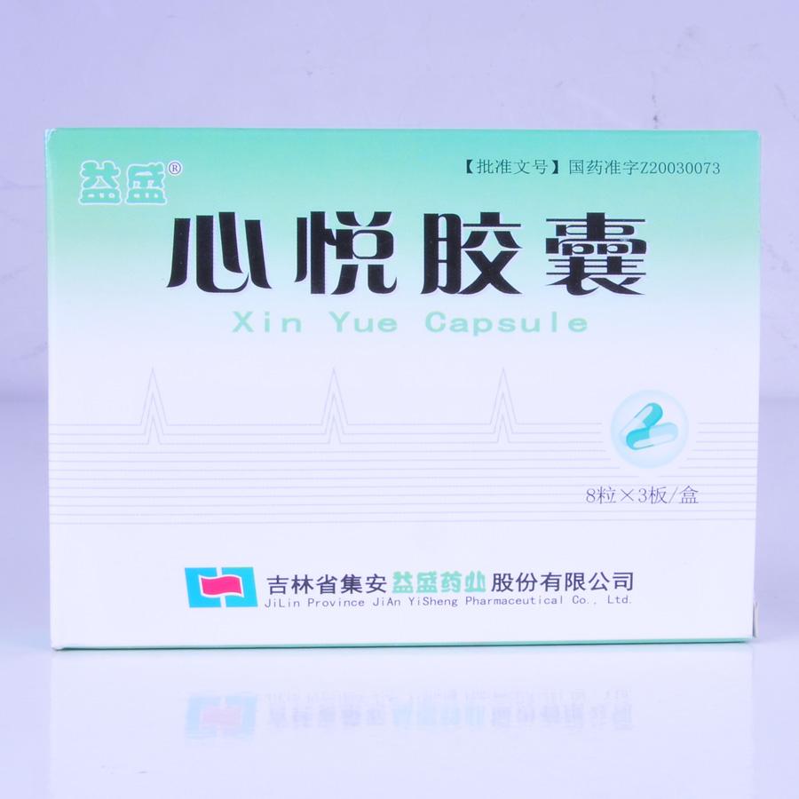 【益盛】心悦胶囊-吉林省集安益盛药业股份有限公司