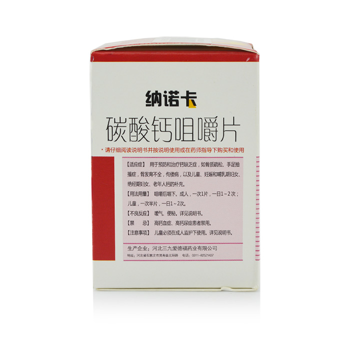 【999】碳酸钙咀嚼片-河北三九爱德福药业有限公司