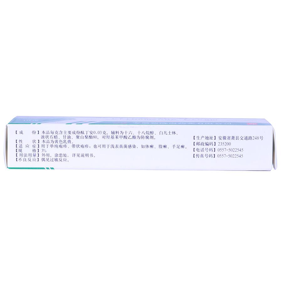 【陇海】酞丁安软膏-安徽新陇海药业有限公司
