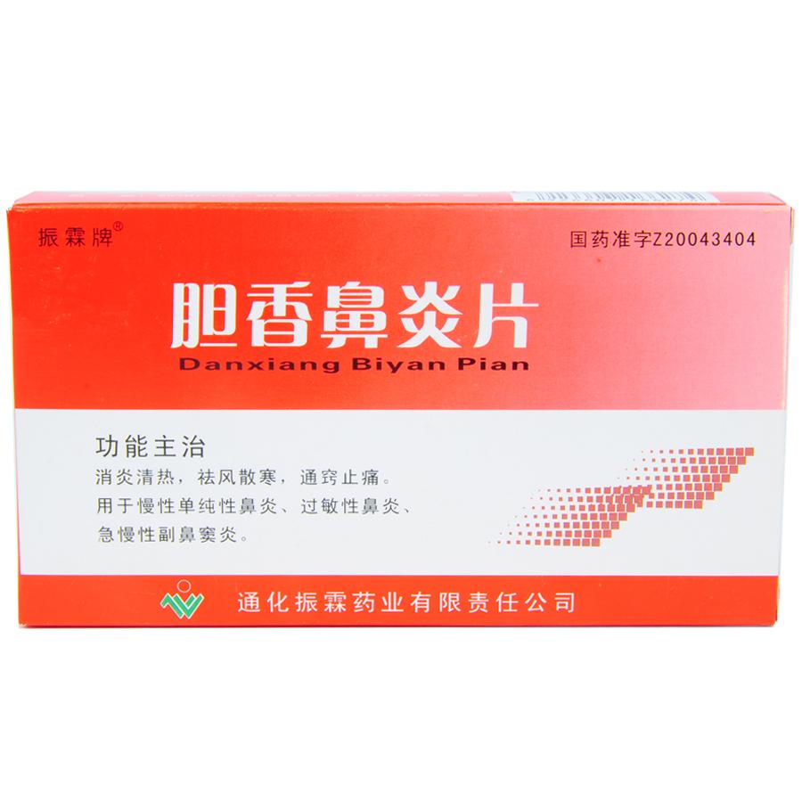 【克迈龙】胆香鼻炎片-通化振霖药业有限责任公司