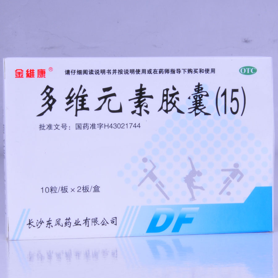 【东风药业】多维元素胶囊(15)-长沙东风药业有限公司