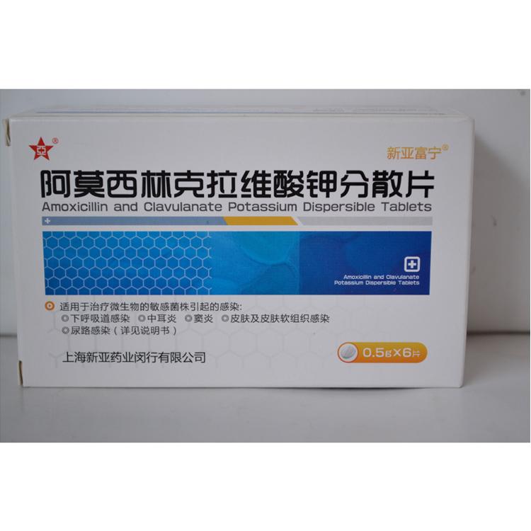 【新亚富宁】阿莫西林克拉维酸钾分散片-上海新亚药业闵行有限公司