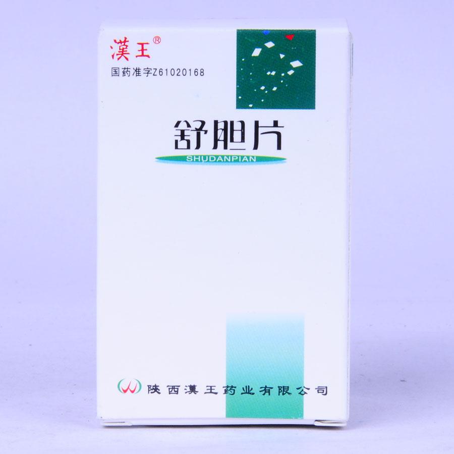 【汉王】舒胆片-陕西汉王药业有限公司