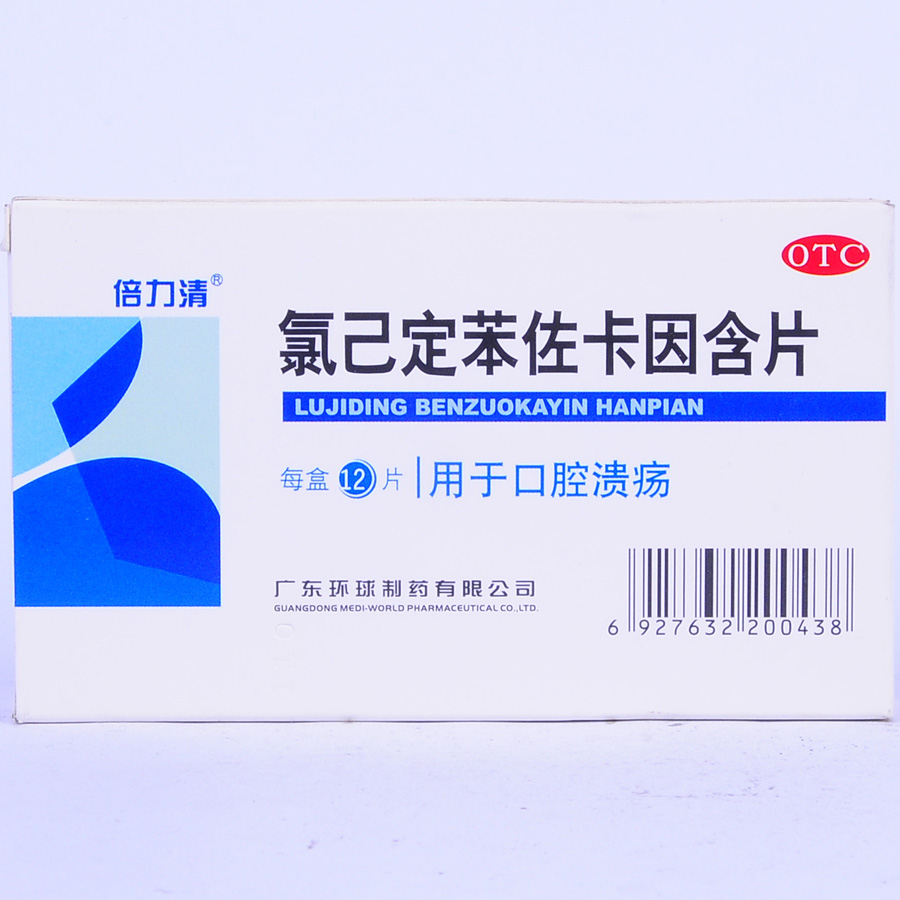 【环球】氯己定苯佐卡因含片-广东环球制药有限公司