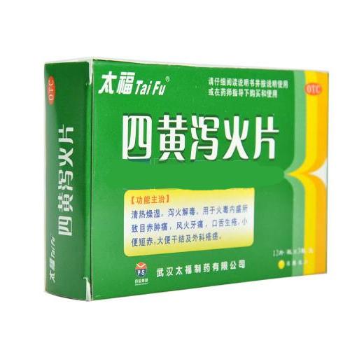 【太福】四黄泻火片-武汉太福制药有限公司