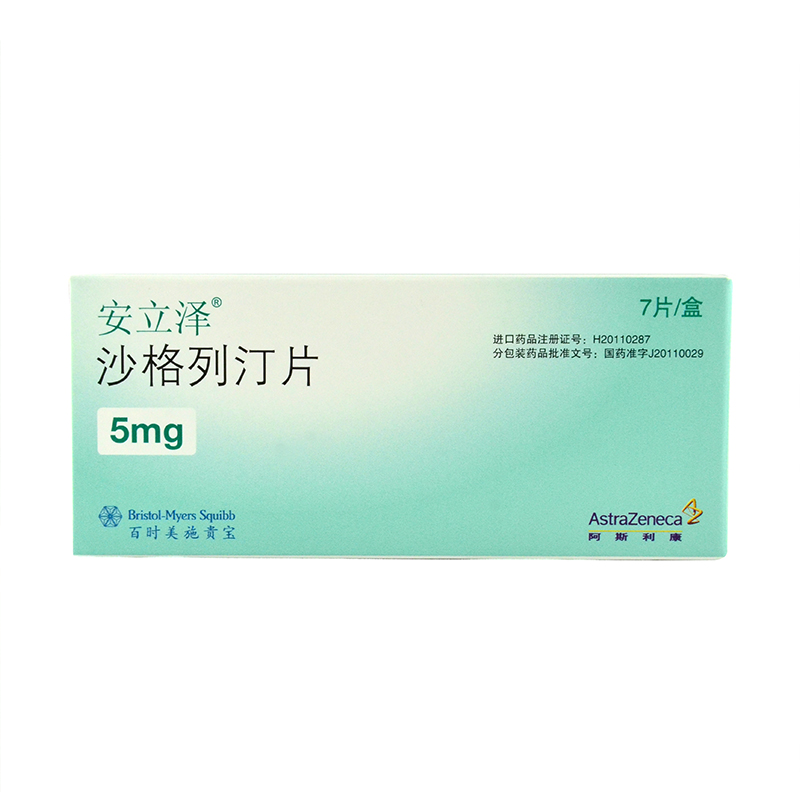 【安立泽】沙格列汀片-中美上海施贵宝制药有限公司